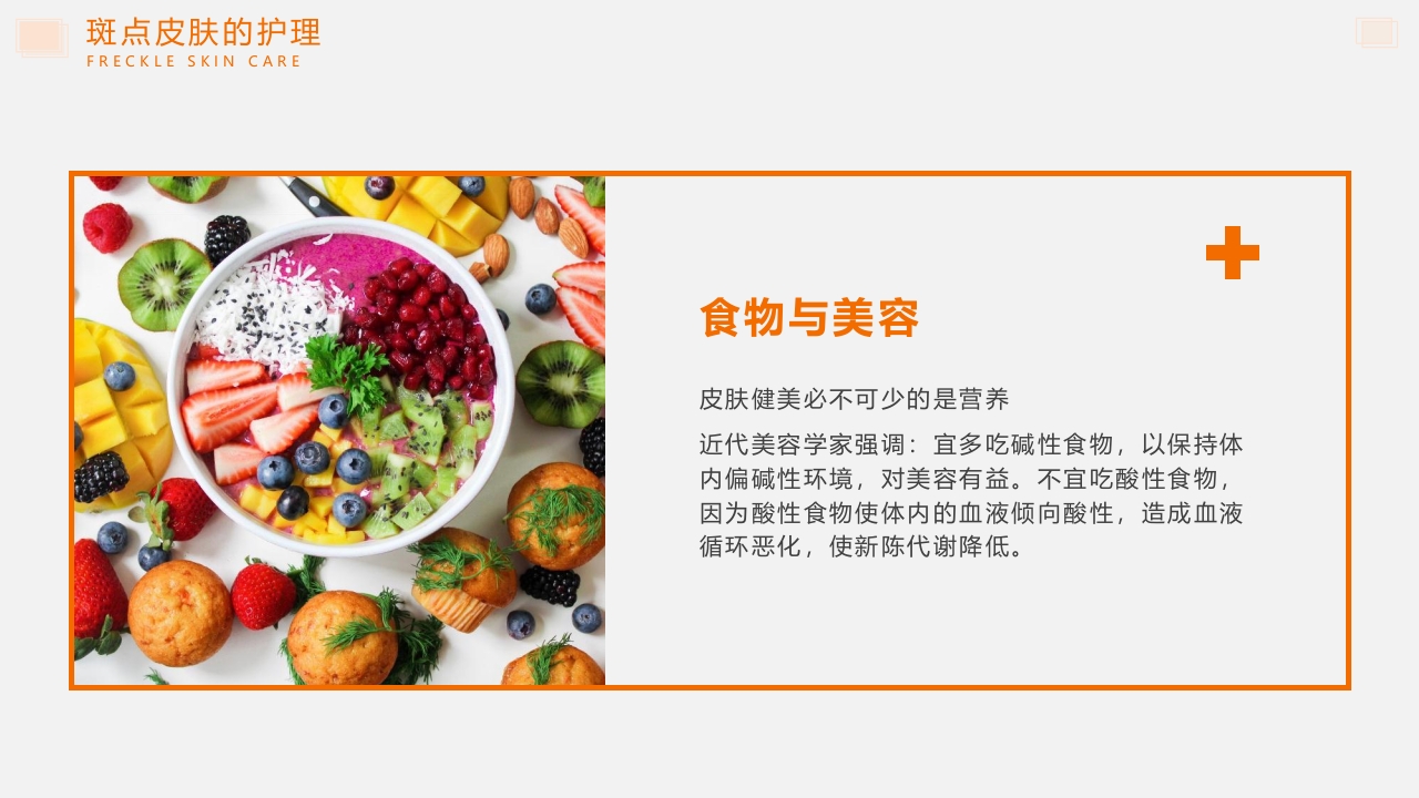 问题性皮肤护理PPT课件37