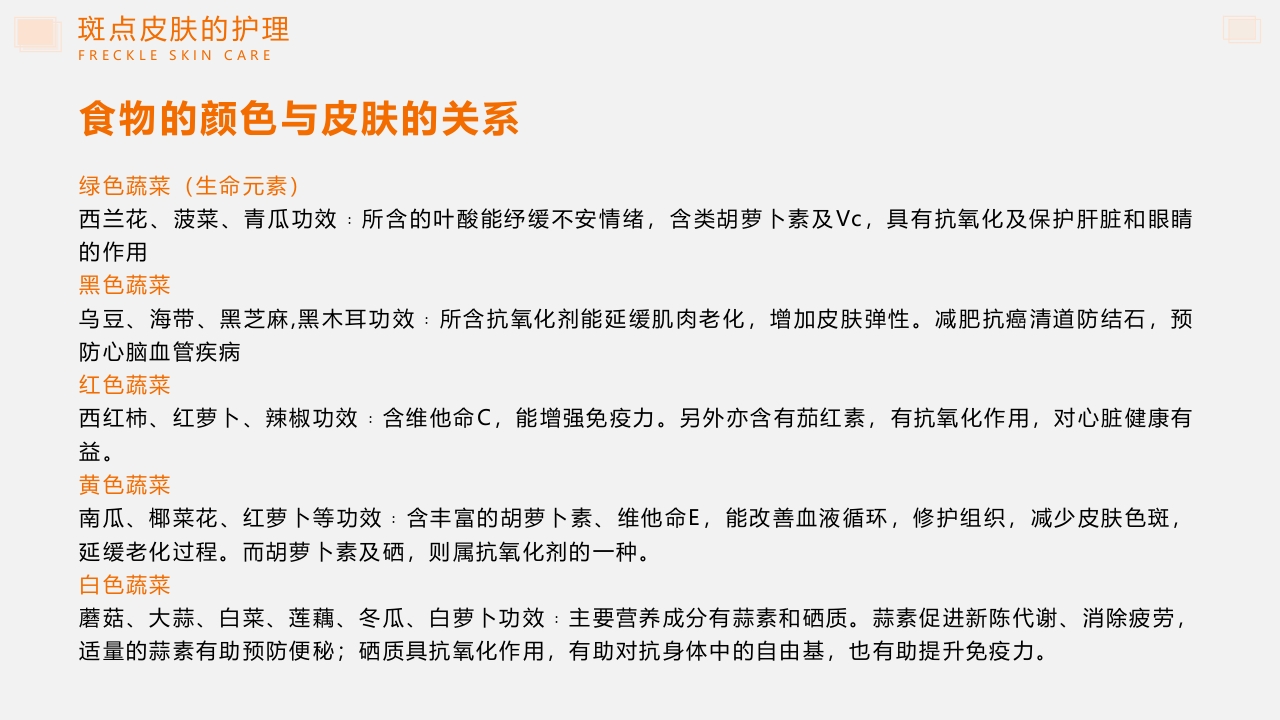 问题性皮肤护理PPT课件38