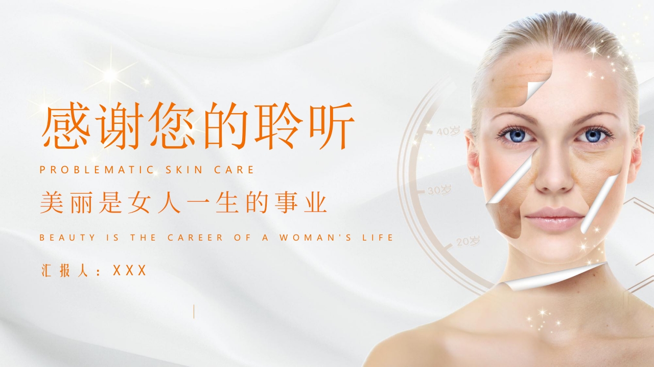 问题性皮肤护理PPT课件39