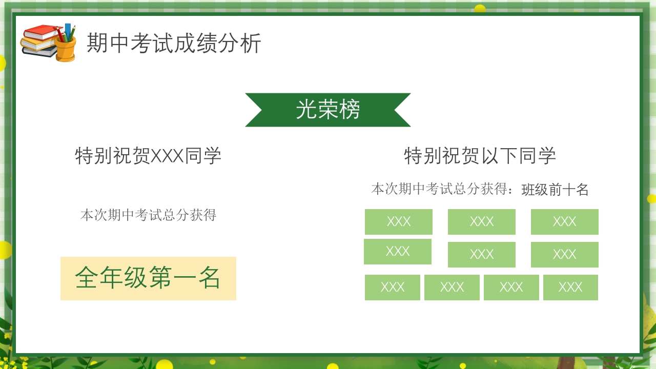 初一期中家长会PPT课件12