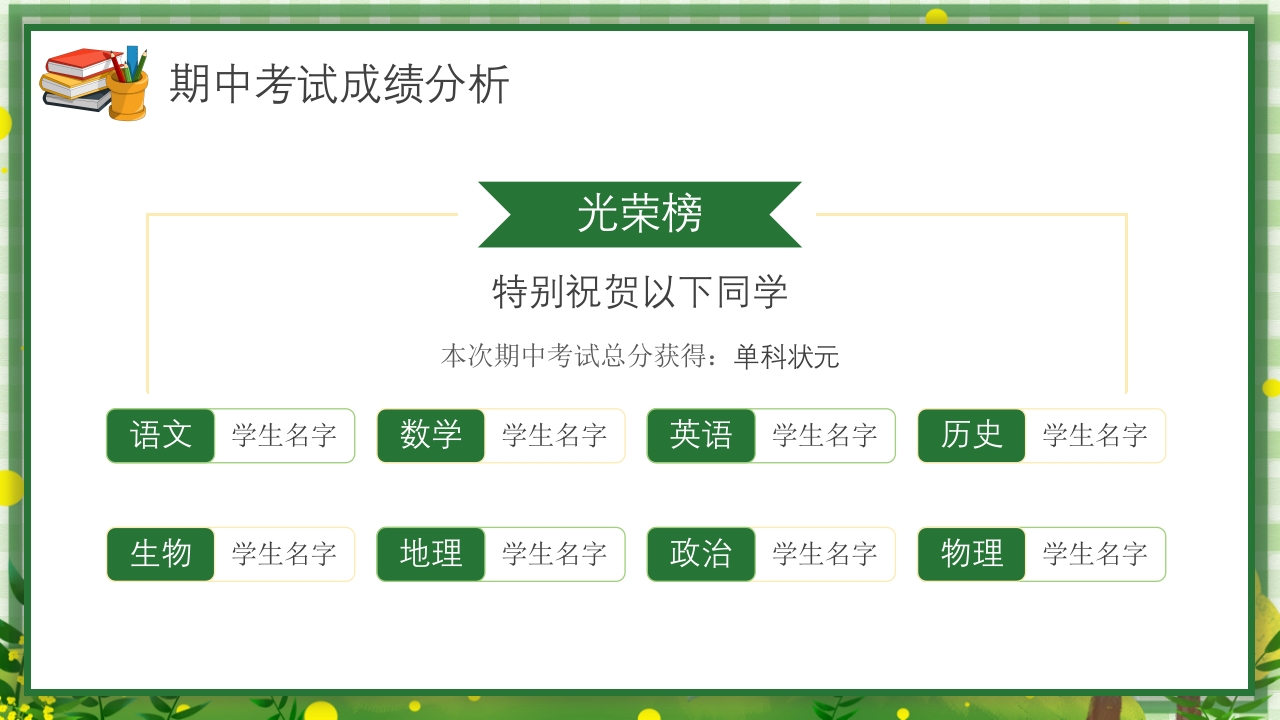 初一期中家长会PPT课件13