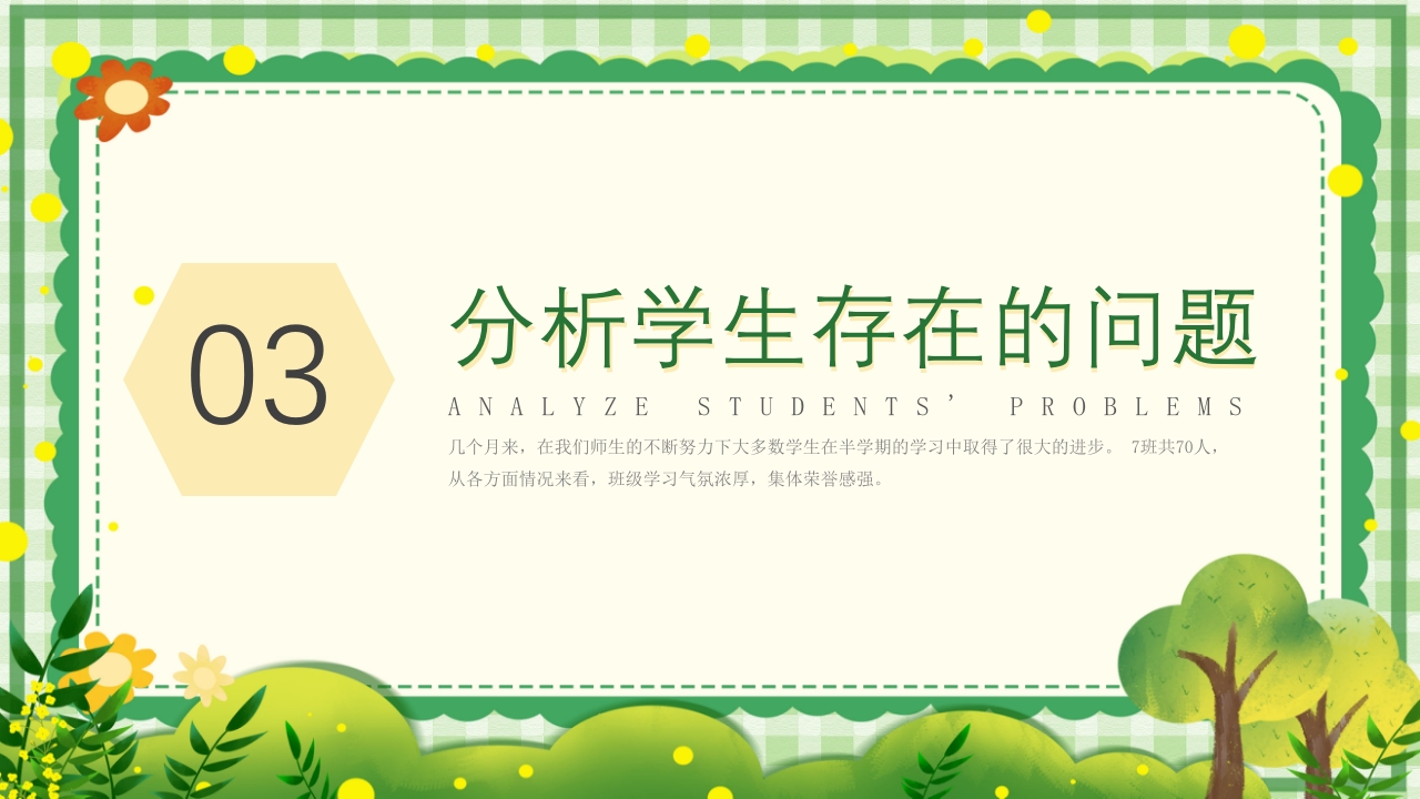 初一期中家长会PPT课件15