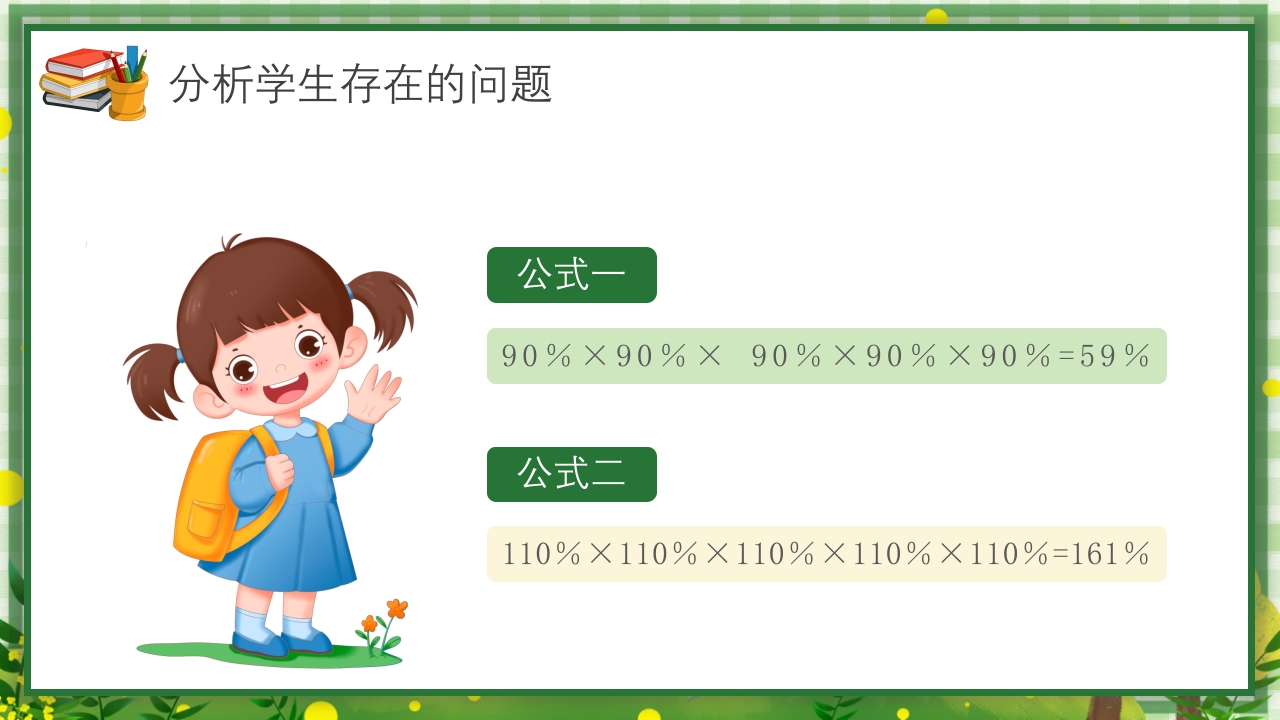 初一期中家长会PPT课件17