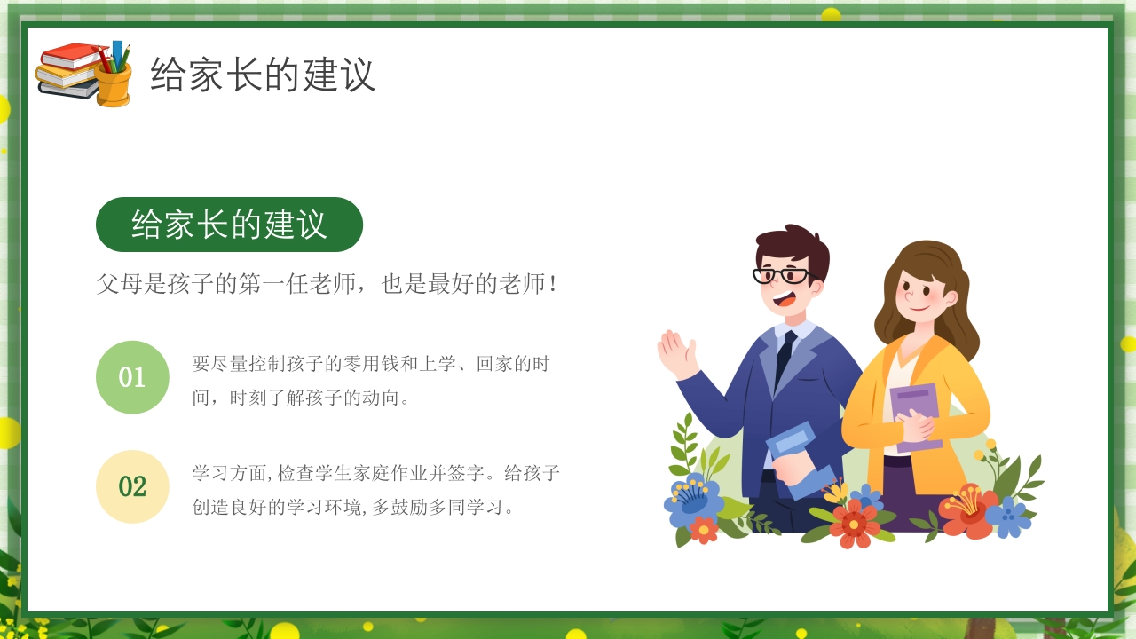 初一期中家长会PPT课件19