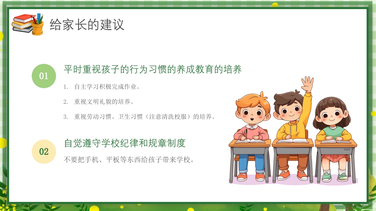 初一期中家长会PPT课件20