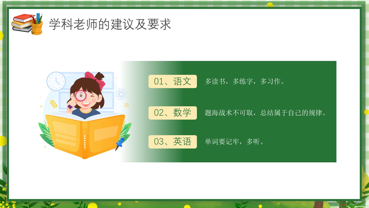 初一期中家长会PPT课件21