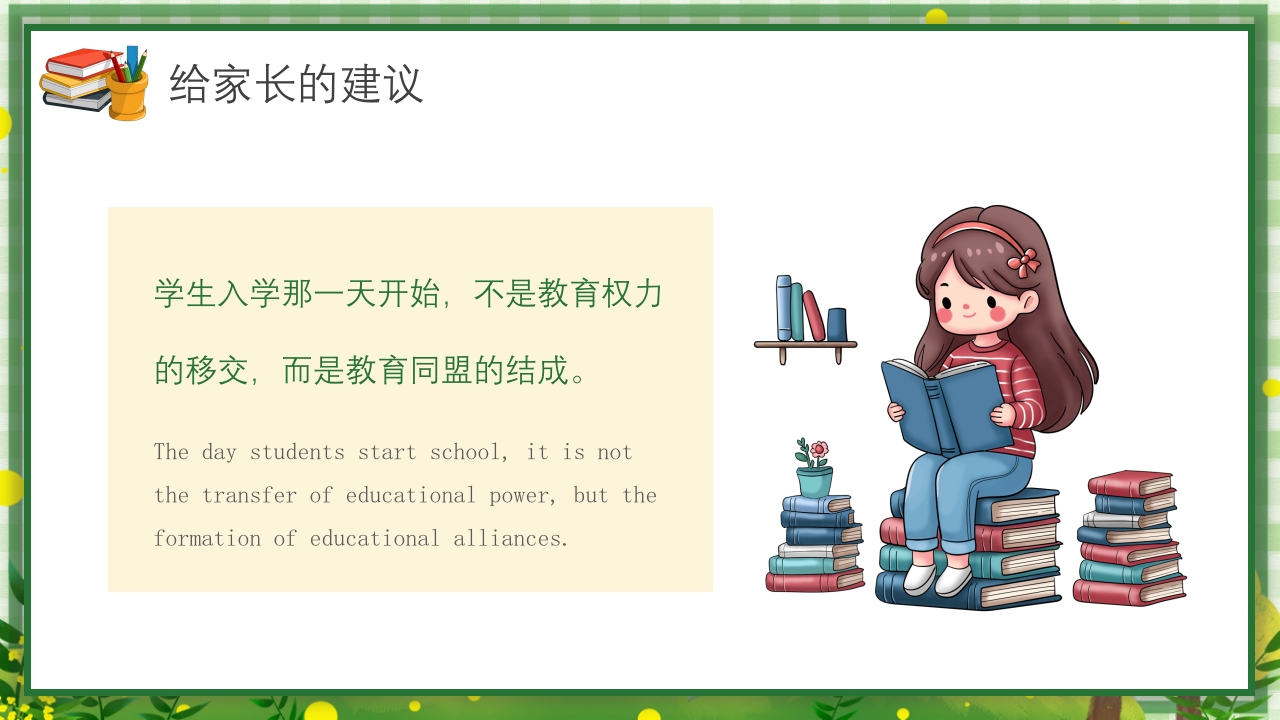 初一期中家长会PPT课件22