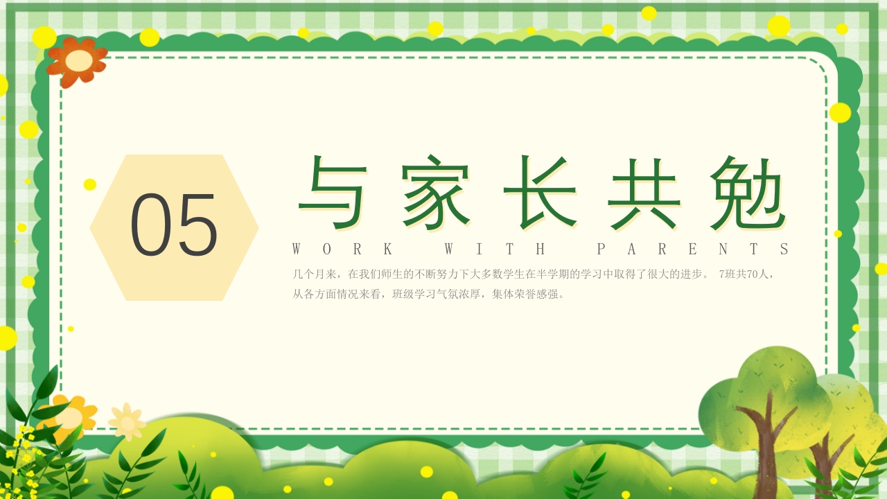 初一期中家长会PPT课件23