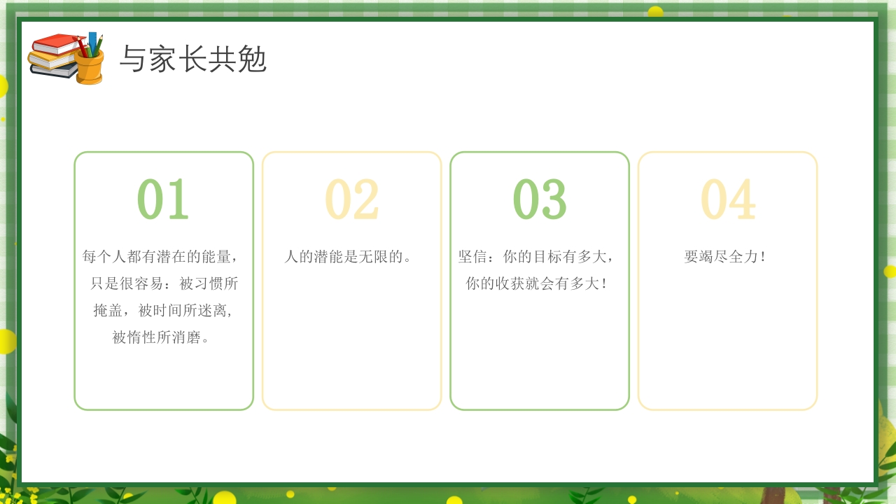 初一期中家长会PPT课件24