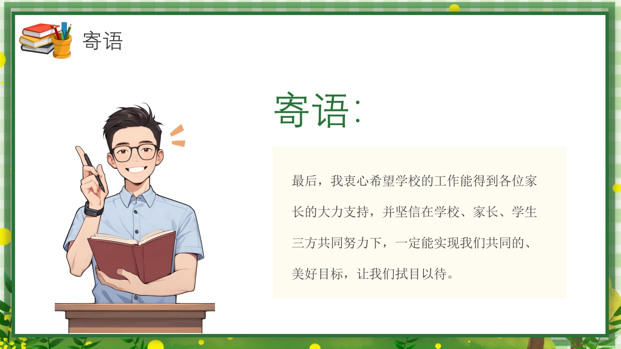 初一期中家长会PPT课件25