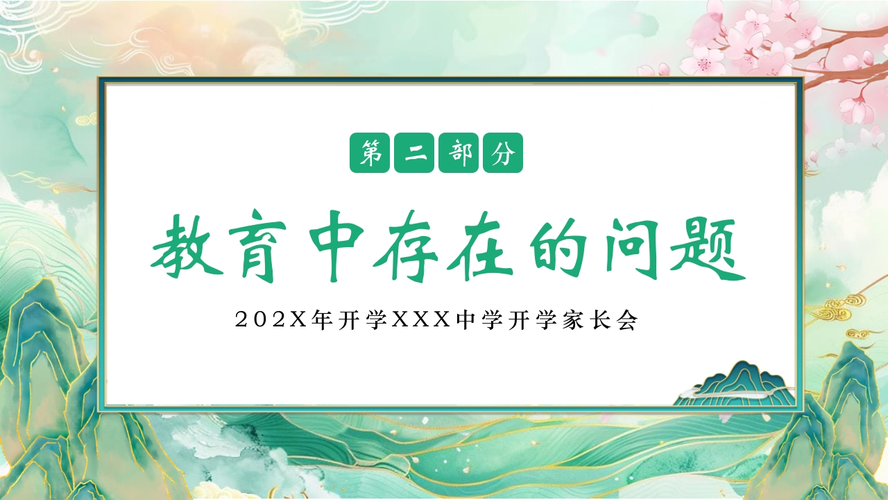 初中开学家长会PPT课件11