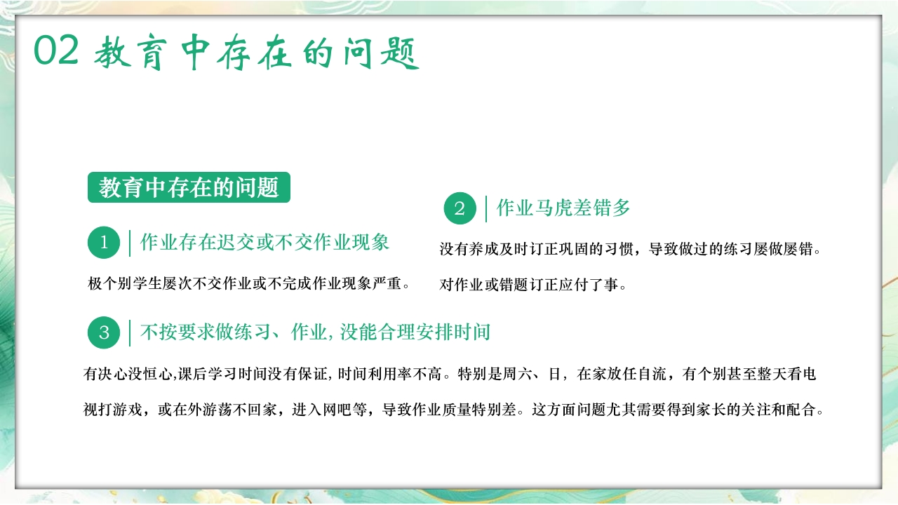 初中开学家长会PPT课件12