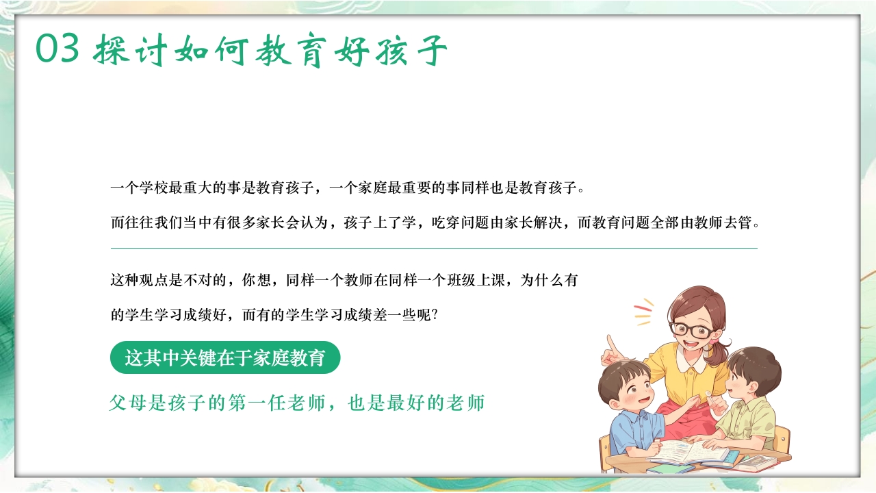 初中开学家长会PPT课件15