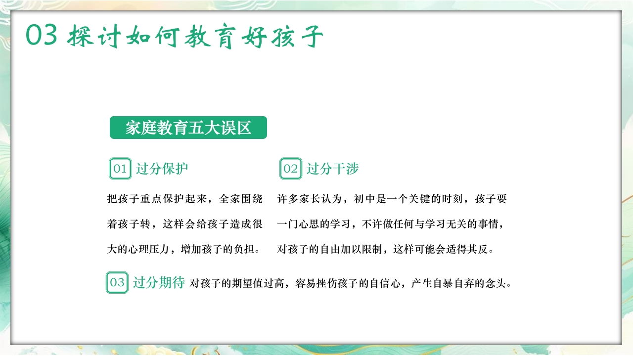 初中开学家长会PPT课件16