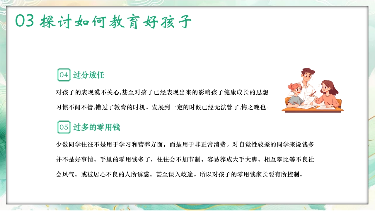 初中开学家长会PPT课件17