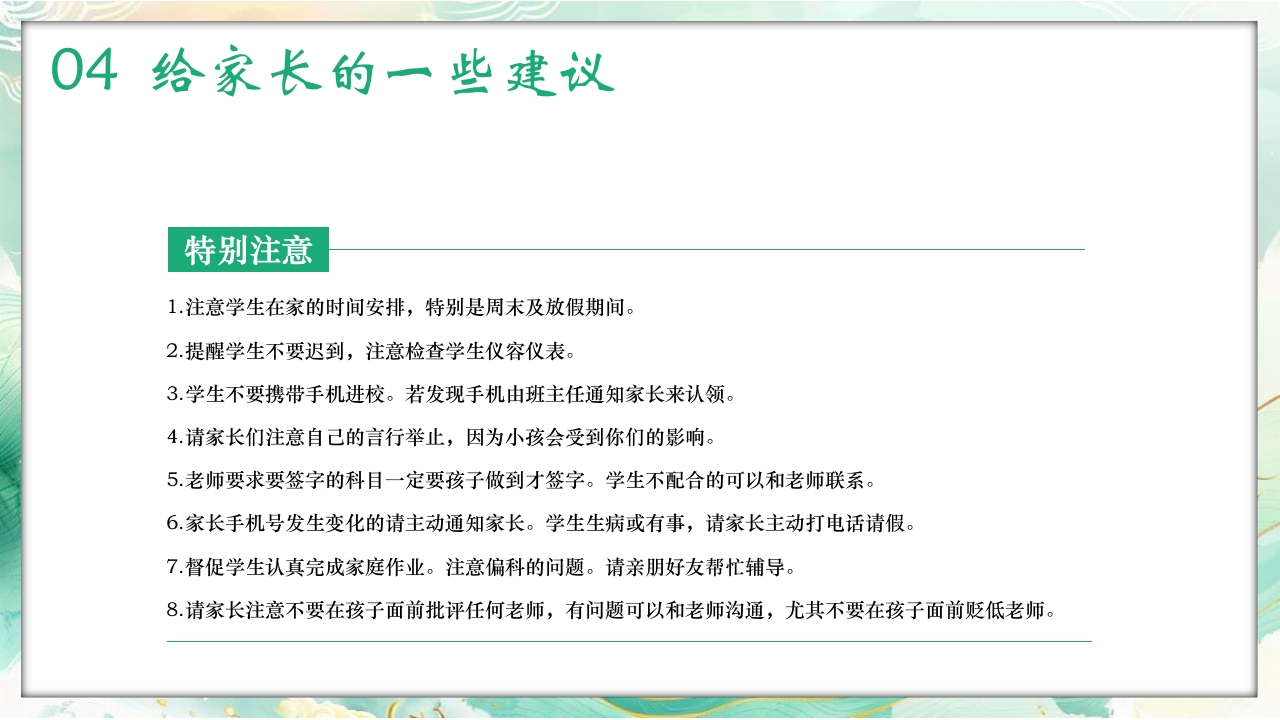 初中开学家长会PPT课件20