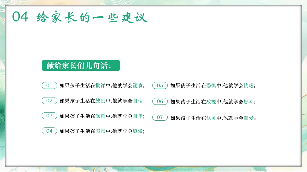 初中开学家长会PPT课件21