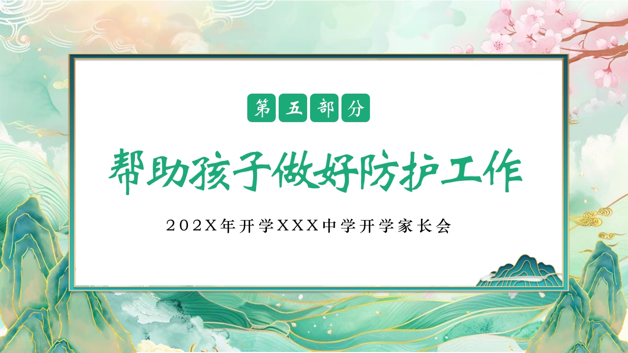 初中开学家长会PPT课件23