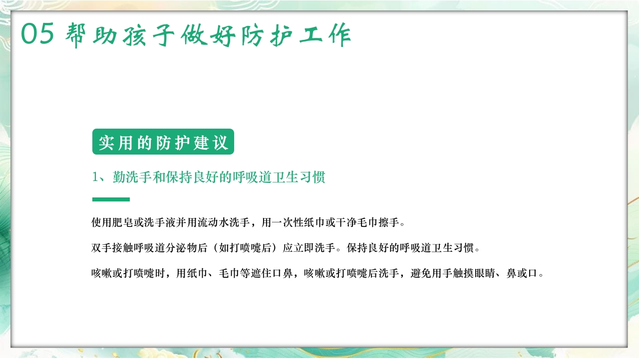 初中开学家长会PPT课件24