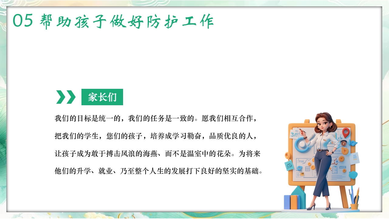 初中开学家长会PPT课件27