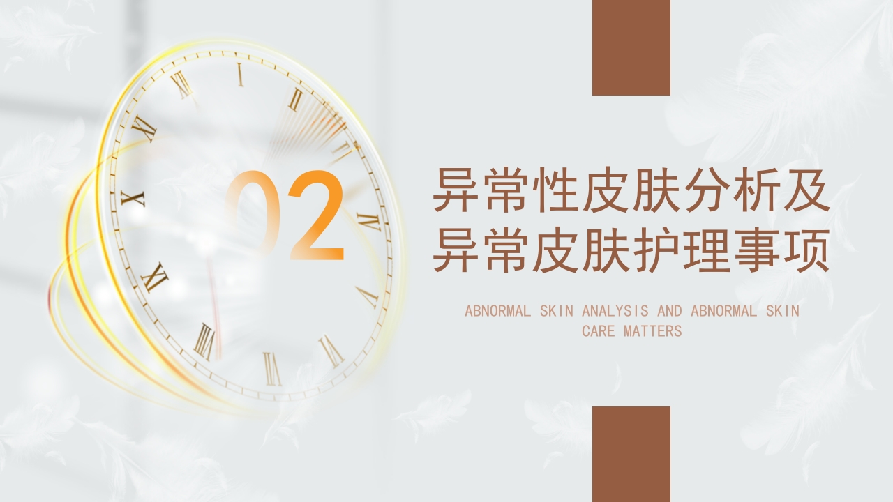 美容知识培训大全PPT课件12