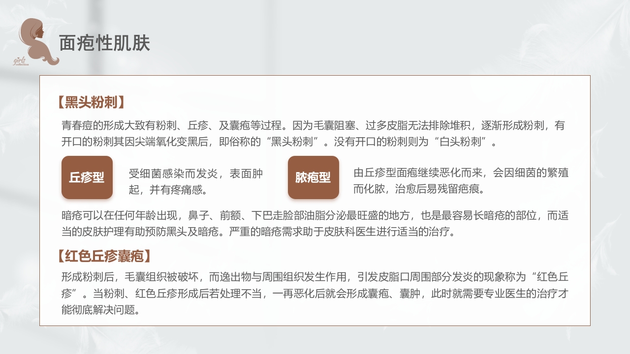 美容知识培训大全PPT课件16