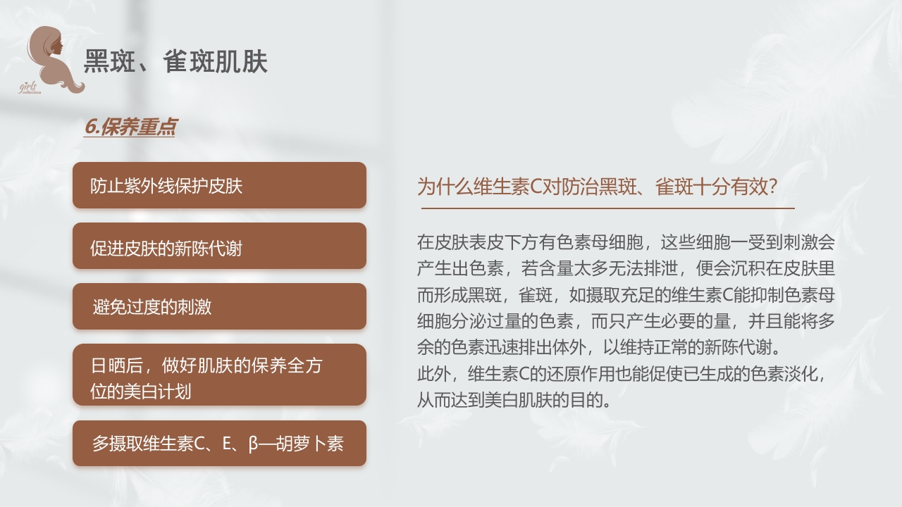 美容知识培训大全PPT课件24