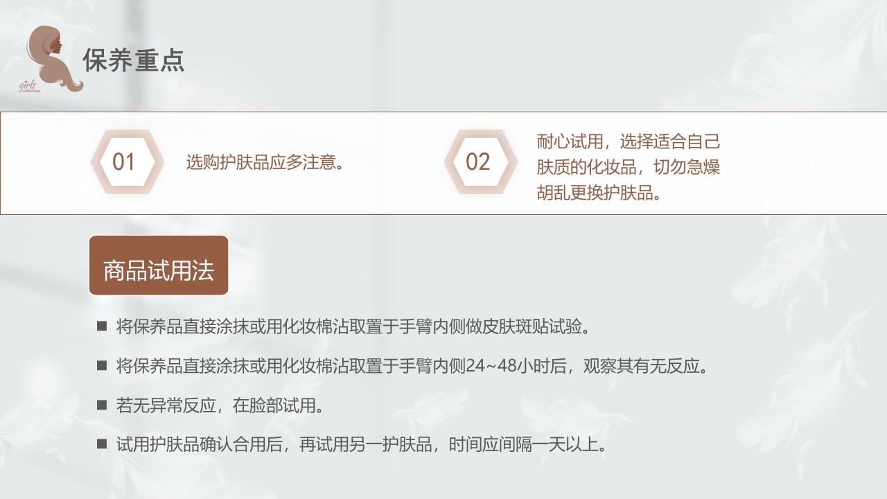 美容知识培训大全PPT课件28