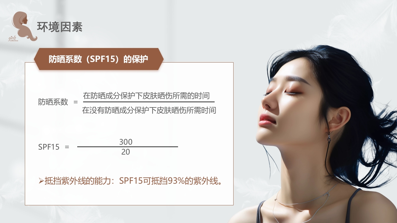 美容知识培训大全PPT课件37