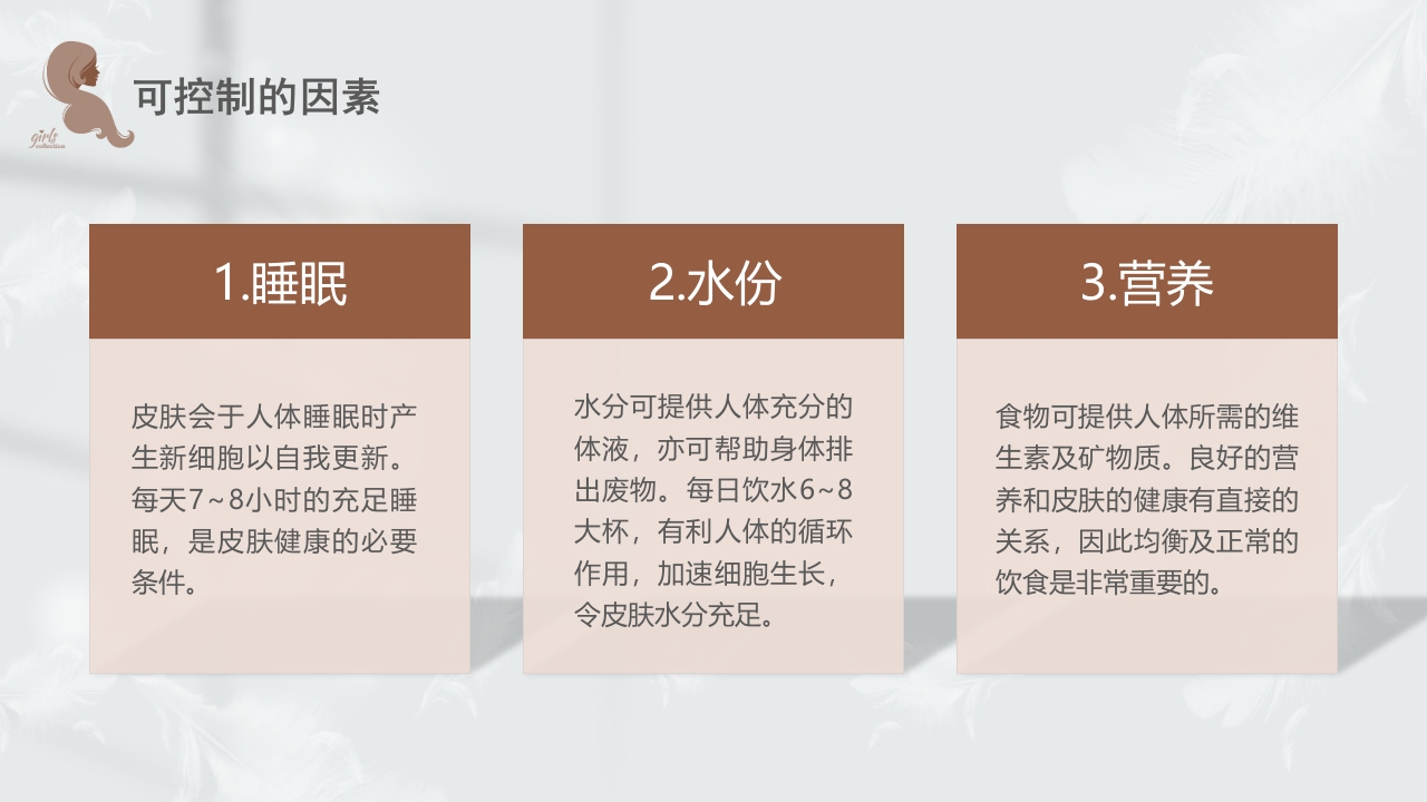 美容知识培训大全PPT课件38