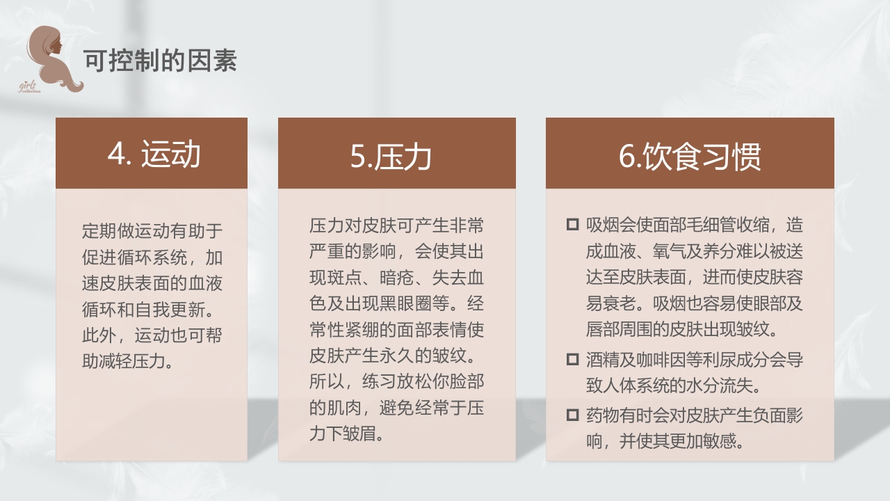 美容知识培训大全PPT课件39