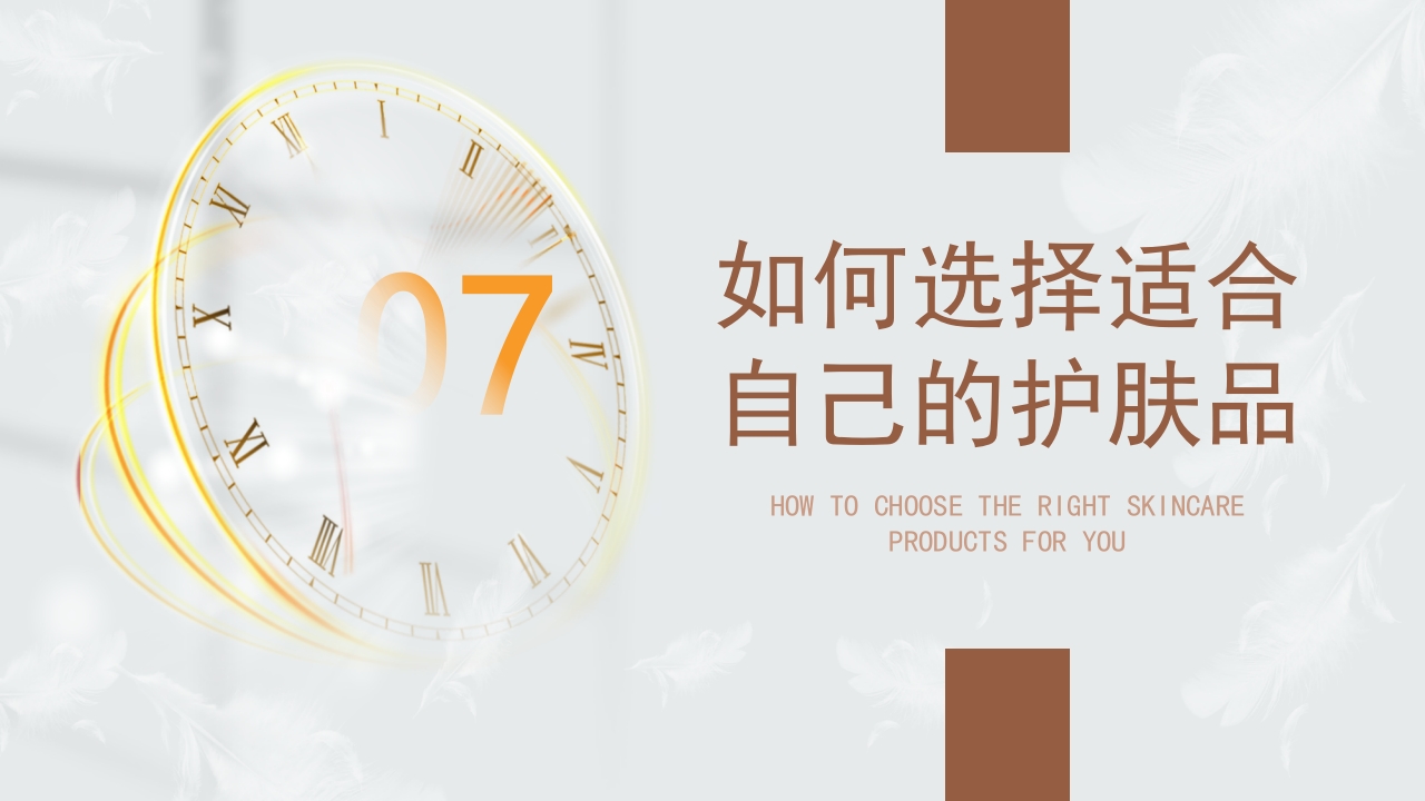 美容知识培训大全PPT课件42