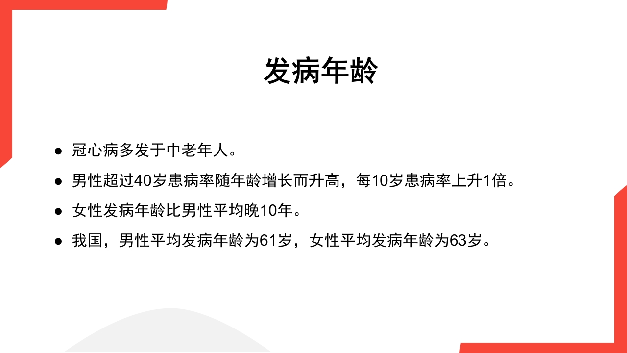 老年心血管疾病介绍PPT课件10