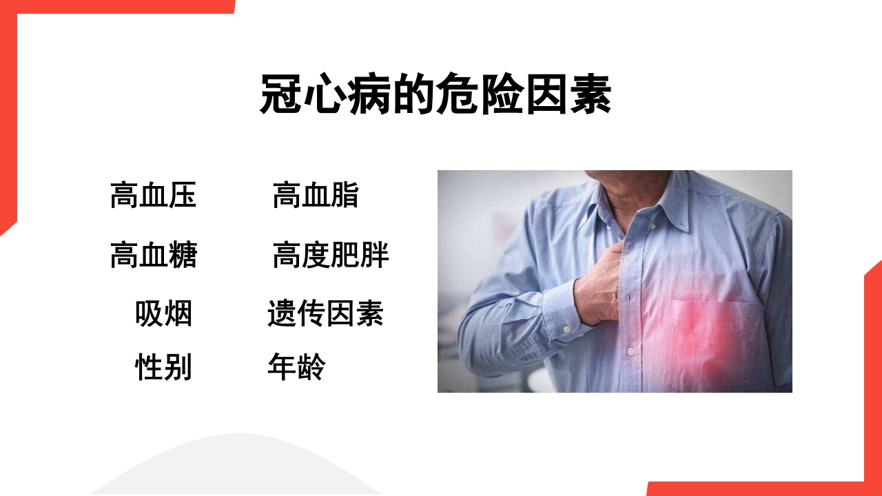 老年心血管疾病介绍PPT课件16