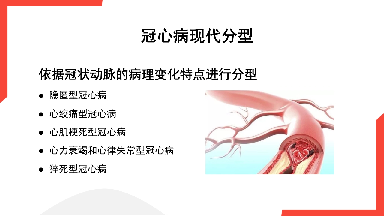 老年心血管疾病介绍PPT课件17