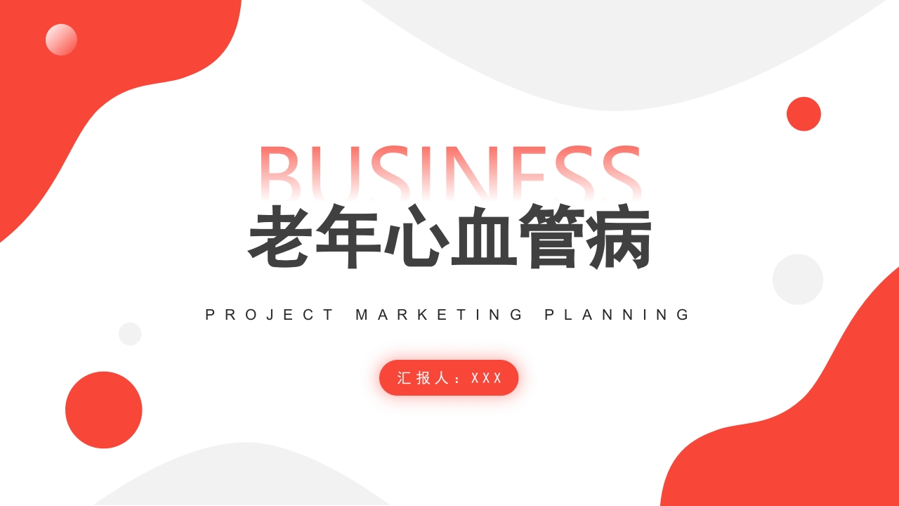 老年心血管疾病介绍PPT课件1