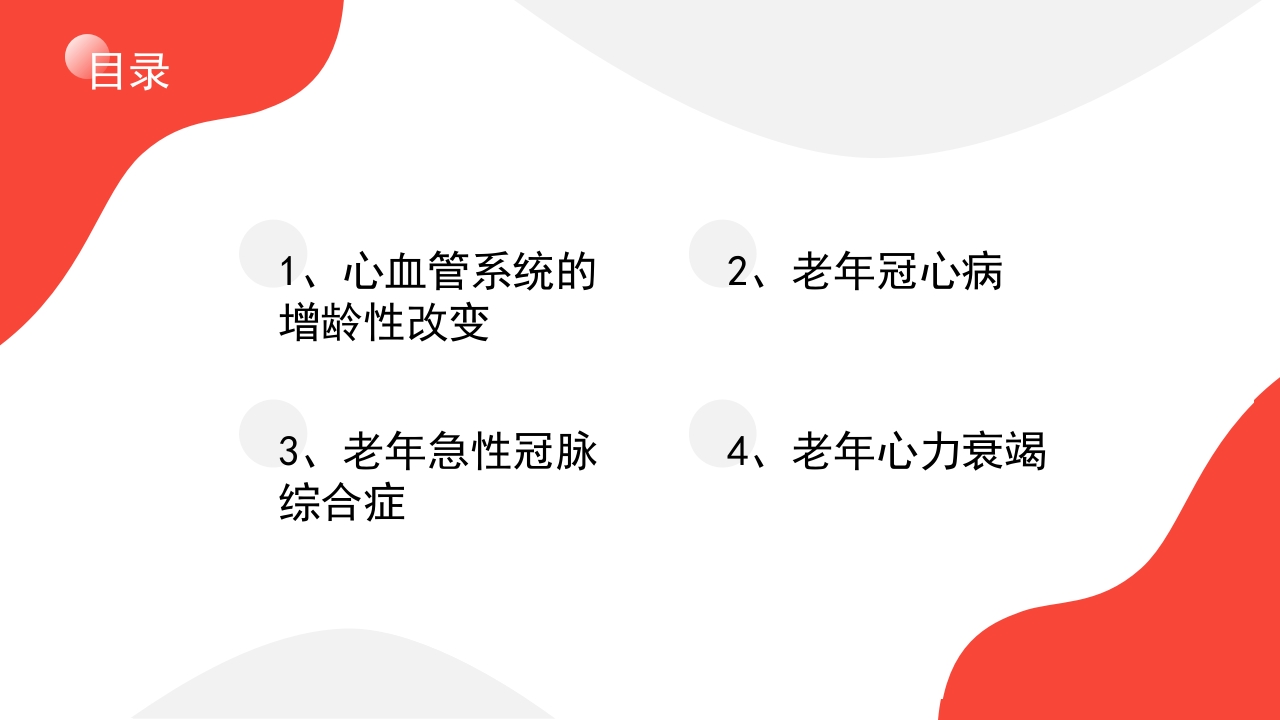 老年心血管疾病介绍PPT课件2