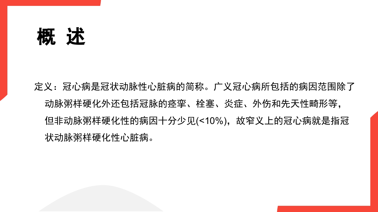老年心血管疾病介绍PPT课件6