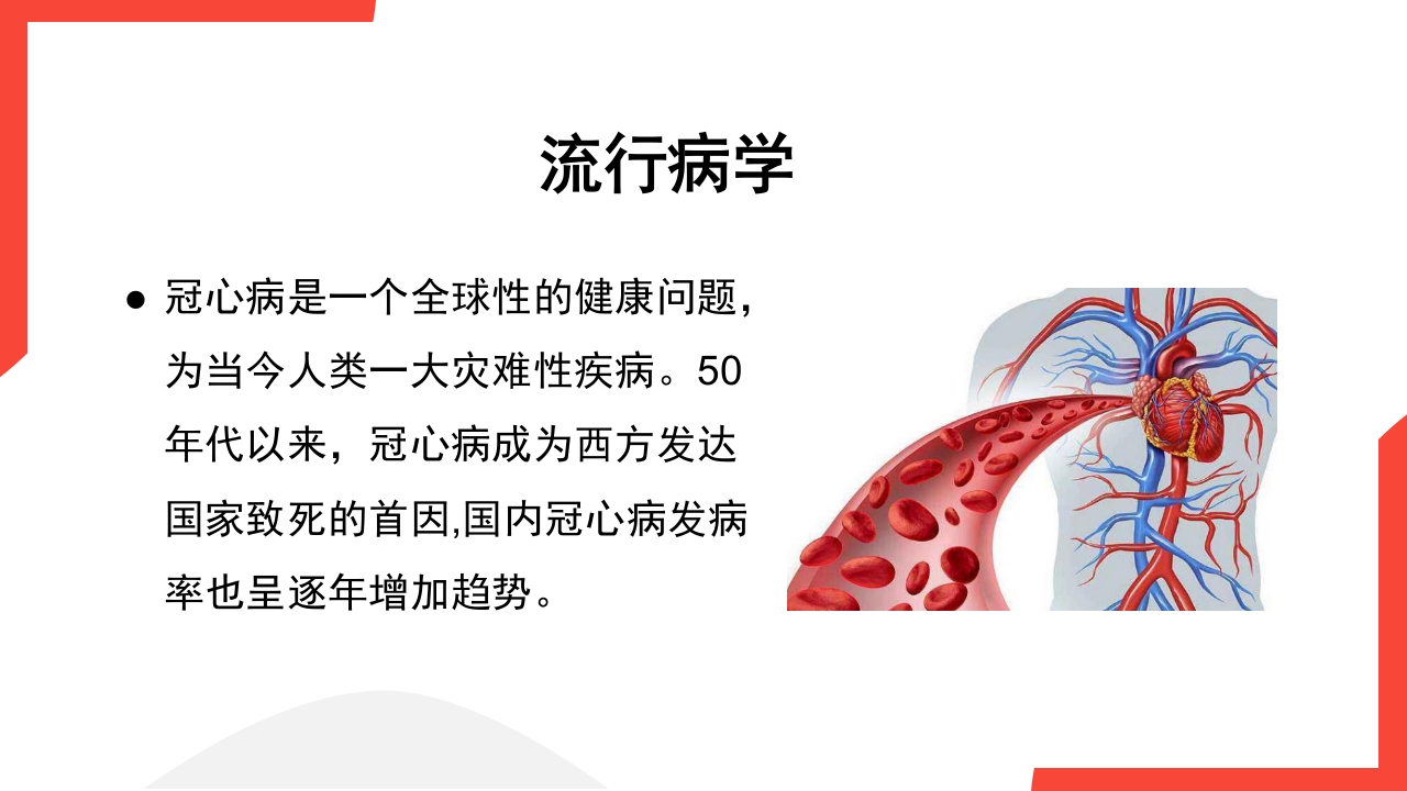 老年心血管疾病介绍PPT课件8