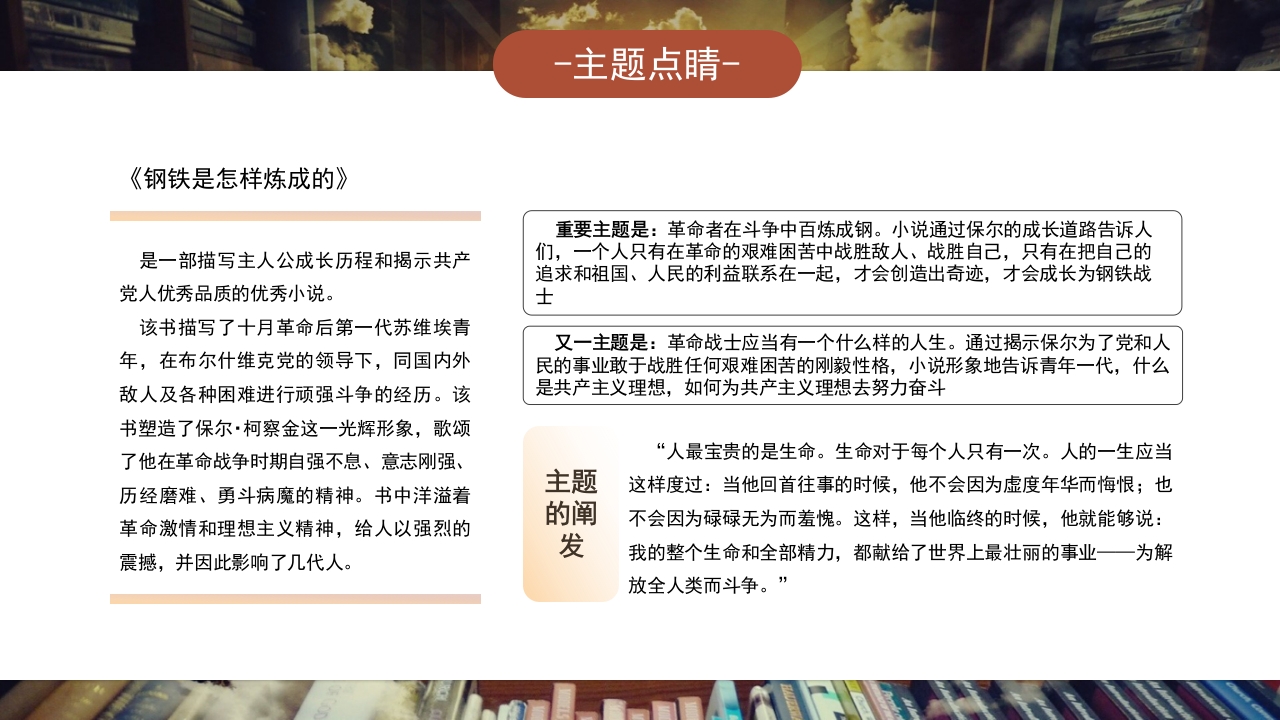 《钢铁是怎样炼成的》好书推荐分享PPT课件10