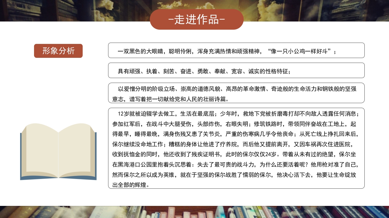 《钢铁是怎样炼成的》好书推荐分享PPT课件14