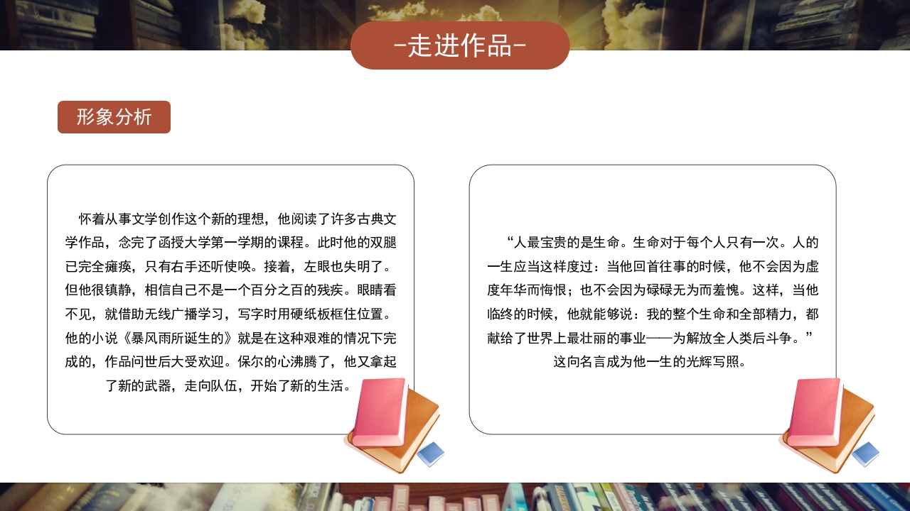 《钢铁是怎样炼成的》好书推荐分享PPT课件15