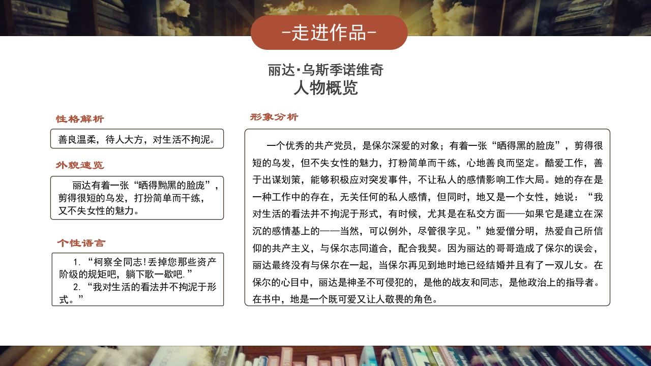 《钢铁是怎样炼成的》好书推荐分享PPT课件16