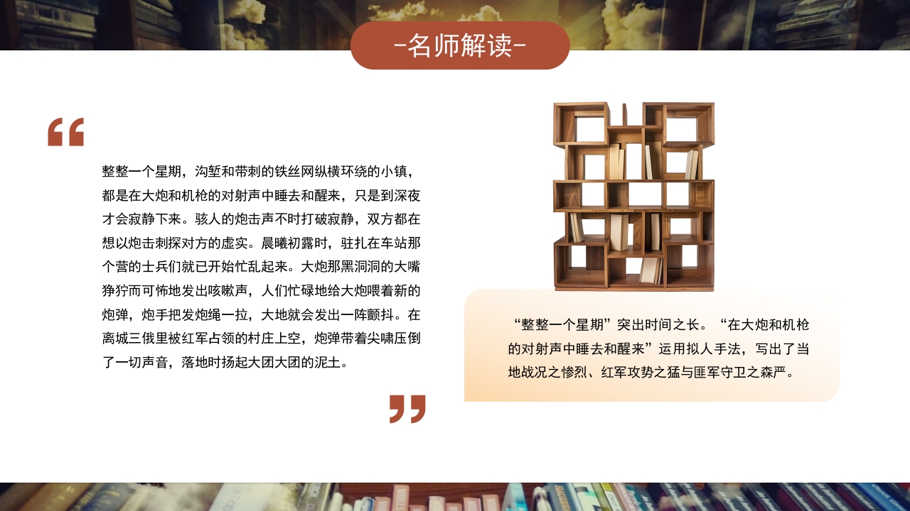 《钢铁是怎样炼成的》好书推荐分享PPT课件19