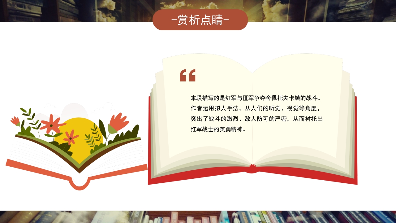 《钢铁是怎样炼成的》好书推荐分享PPT课件20