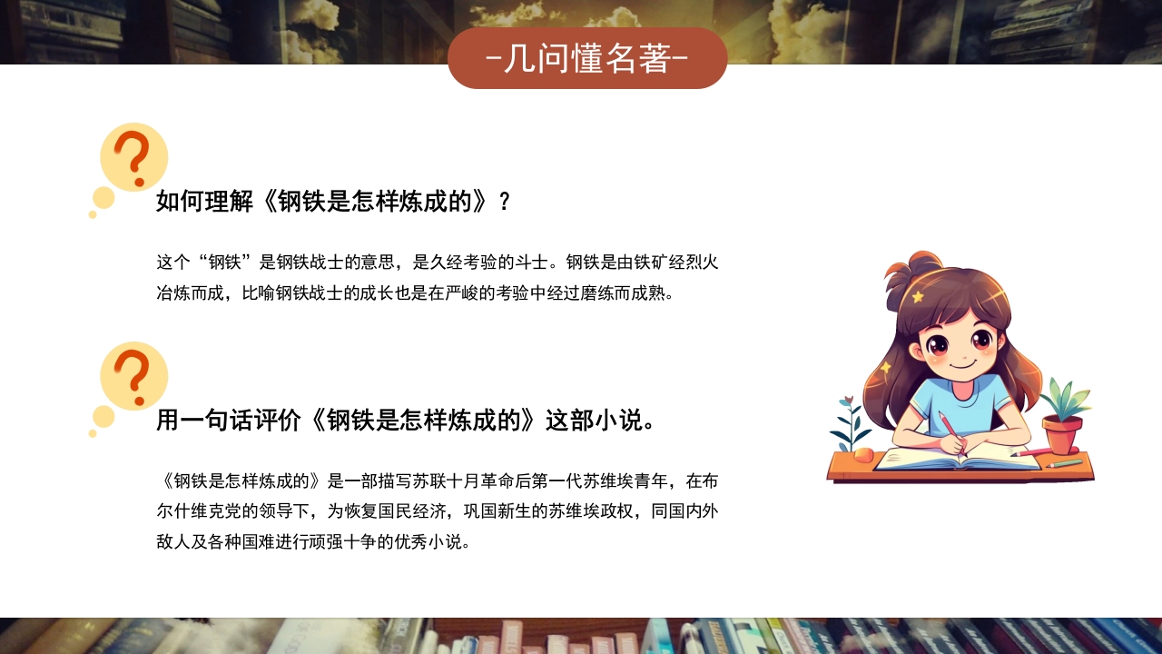 《钢铁是怎样炼成的》好书推荐分享PPT课件22