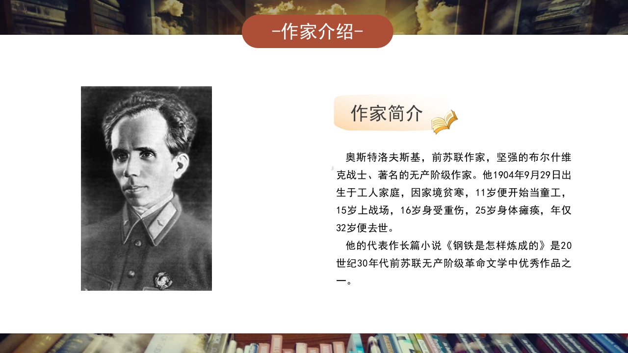 《钢铁是怎样炼成的》好书推荐分享PPT课件4
