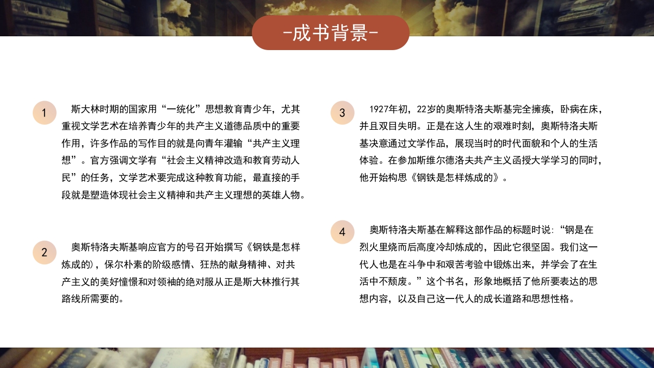《钢铁是怎样炼成的》好书推荐分享PPT课件6