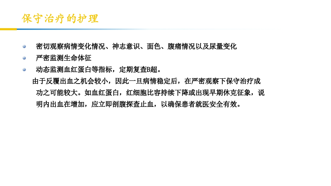 卵巢黄体破裂出血护理查房PPT课件24