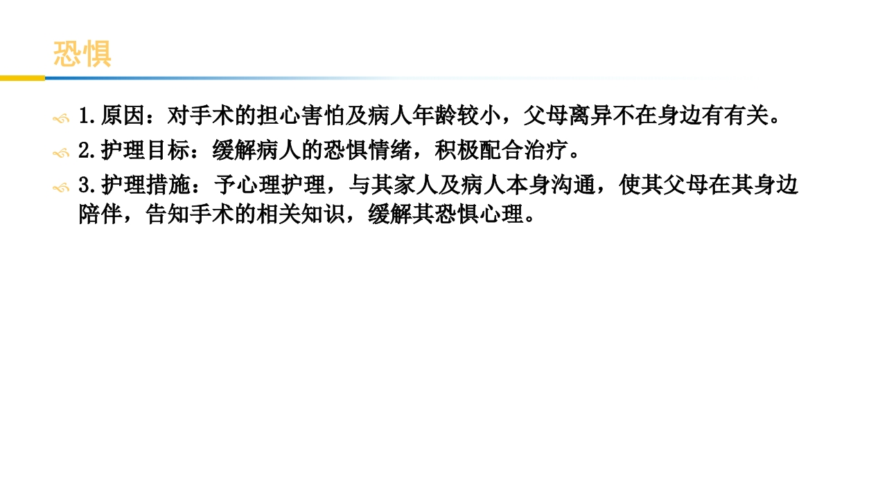 卵巢黄体破裂出血护理查房PPT课件35